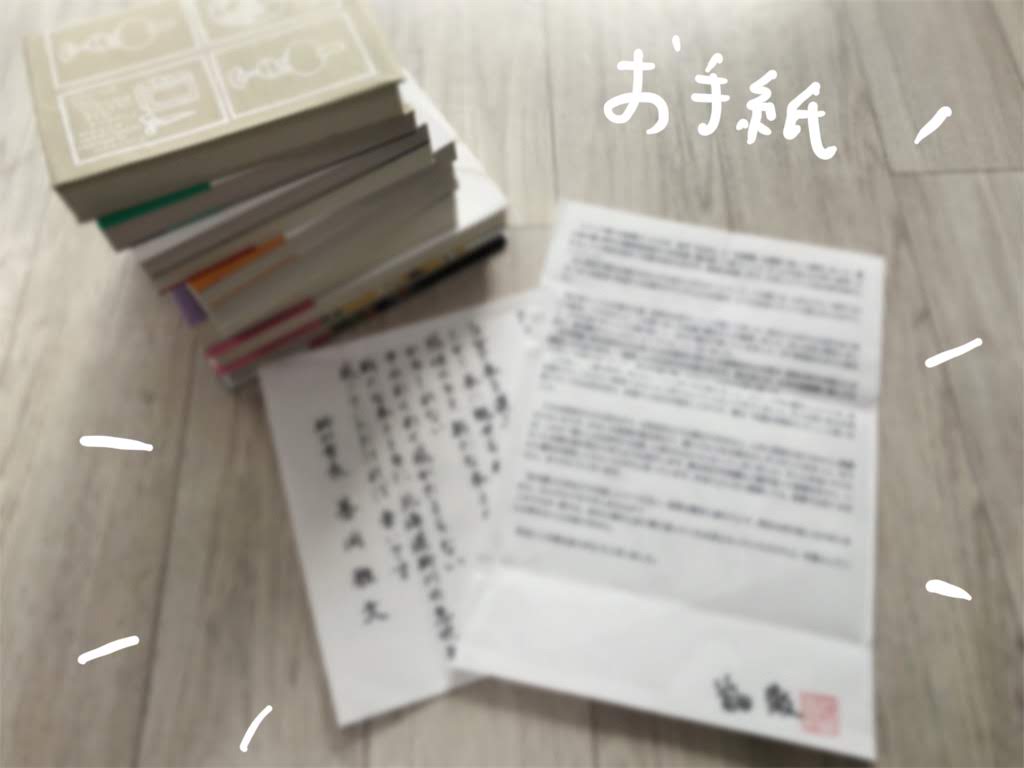 １万円選書の本と手紙